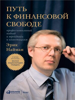 cover image of Путь к финансовой свободе